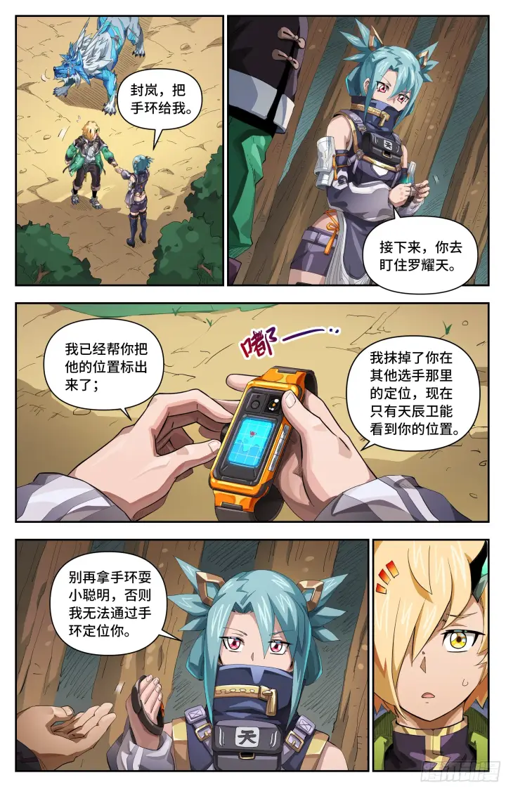 《英雄对决破空》082 死胡同（上）图3