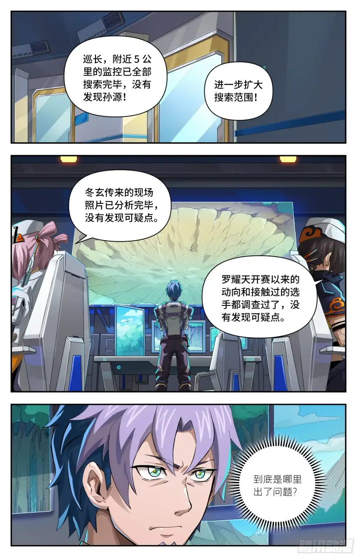 《英雄对决破空》082 死胡同（上）图5