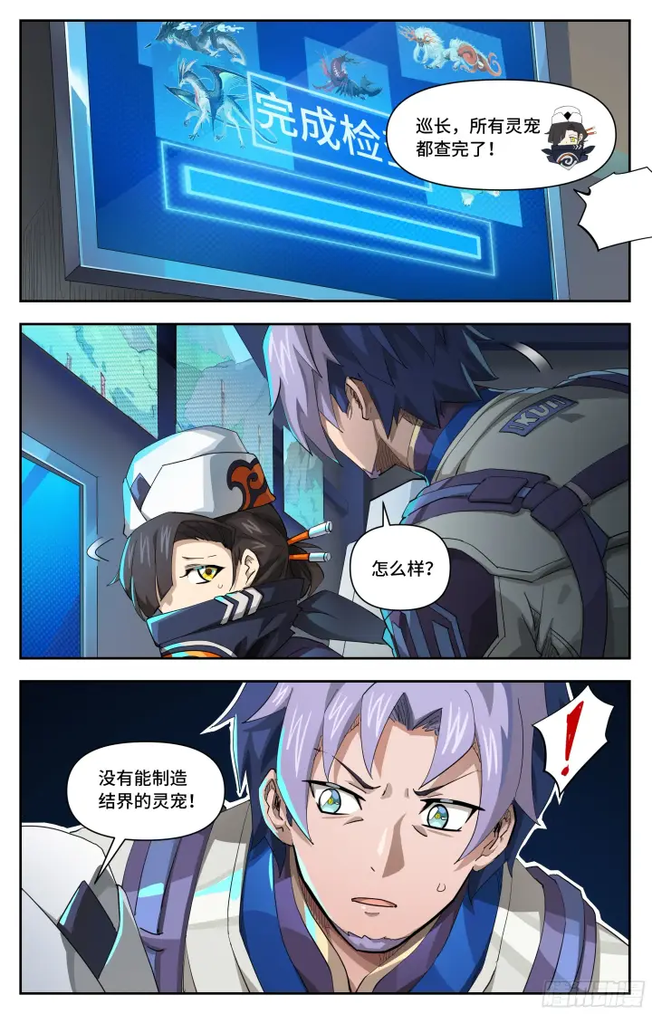 《英雄对决破空》082 死胡同（下）图2