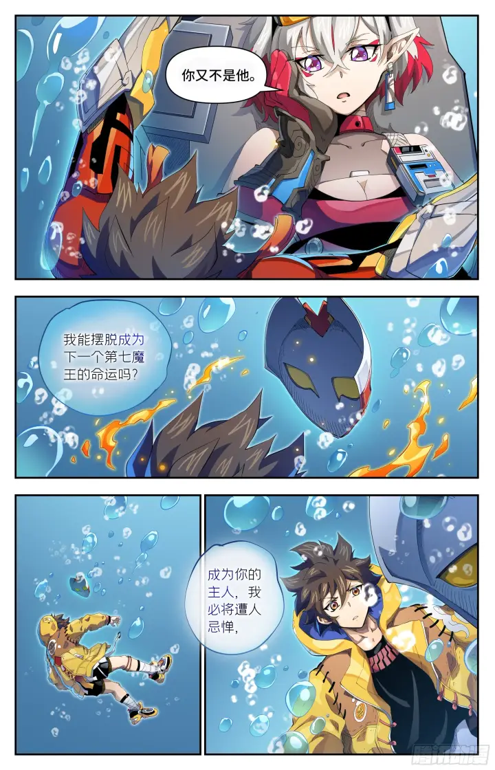 《英雄对决破空》084 轮到你了（上）图3