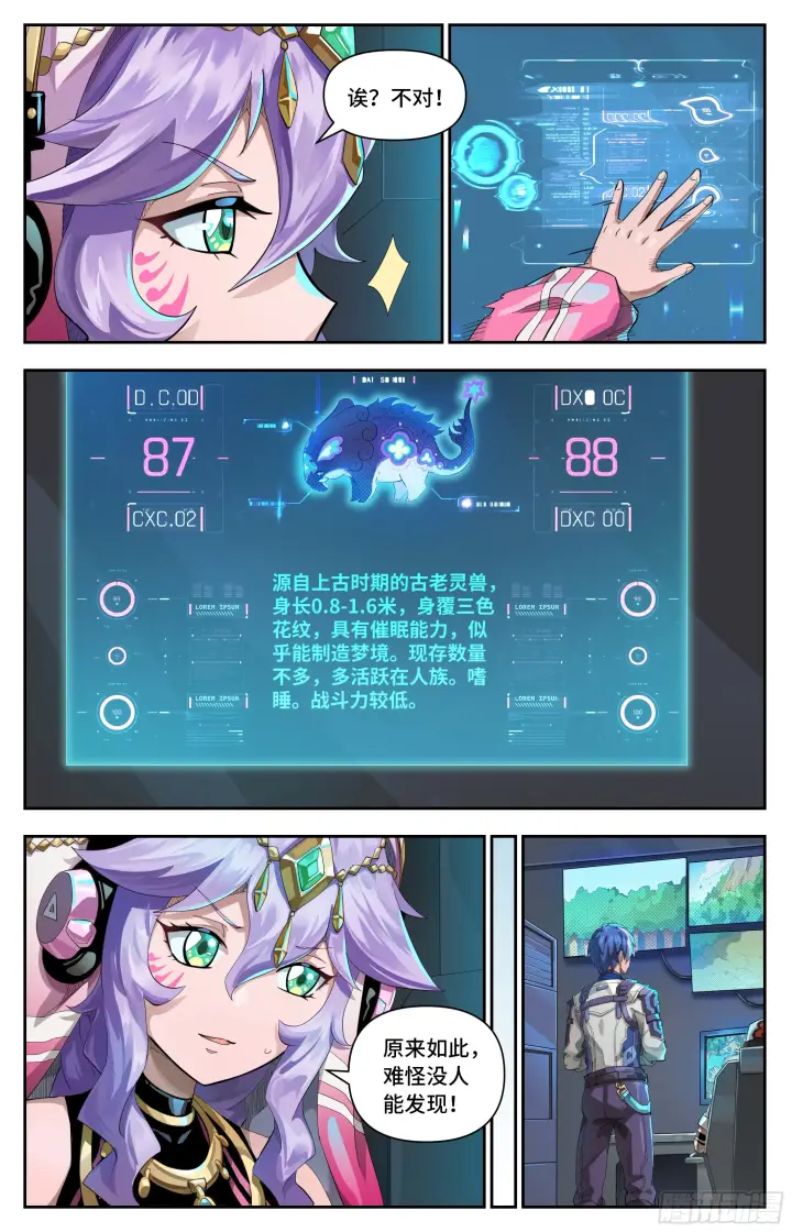 《英雄对决破空》085 新发现（上）图5