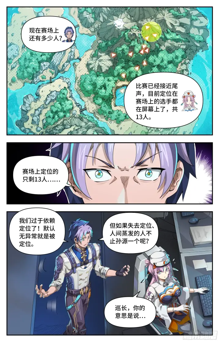 《英雄对决破空》085 新发现（上）图7