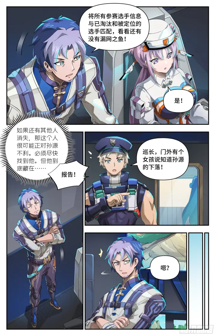 《英雄对决破空》085 新发现（上）图8