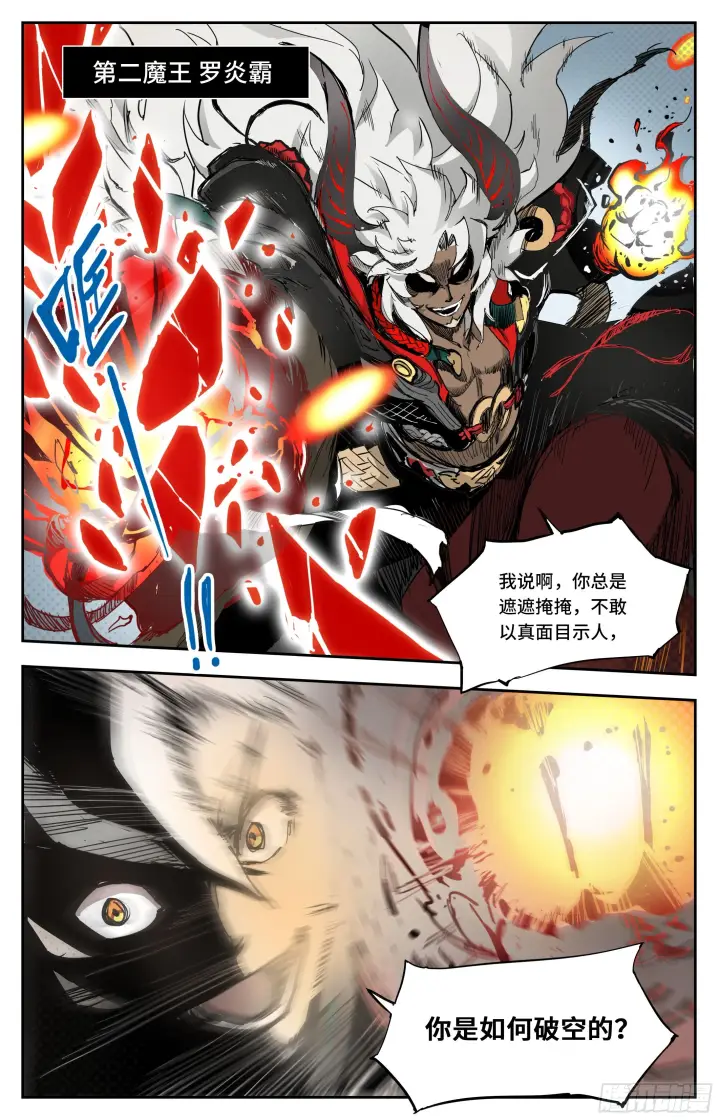 《英雄对决破空》魔王陨落图14