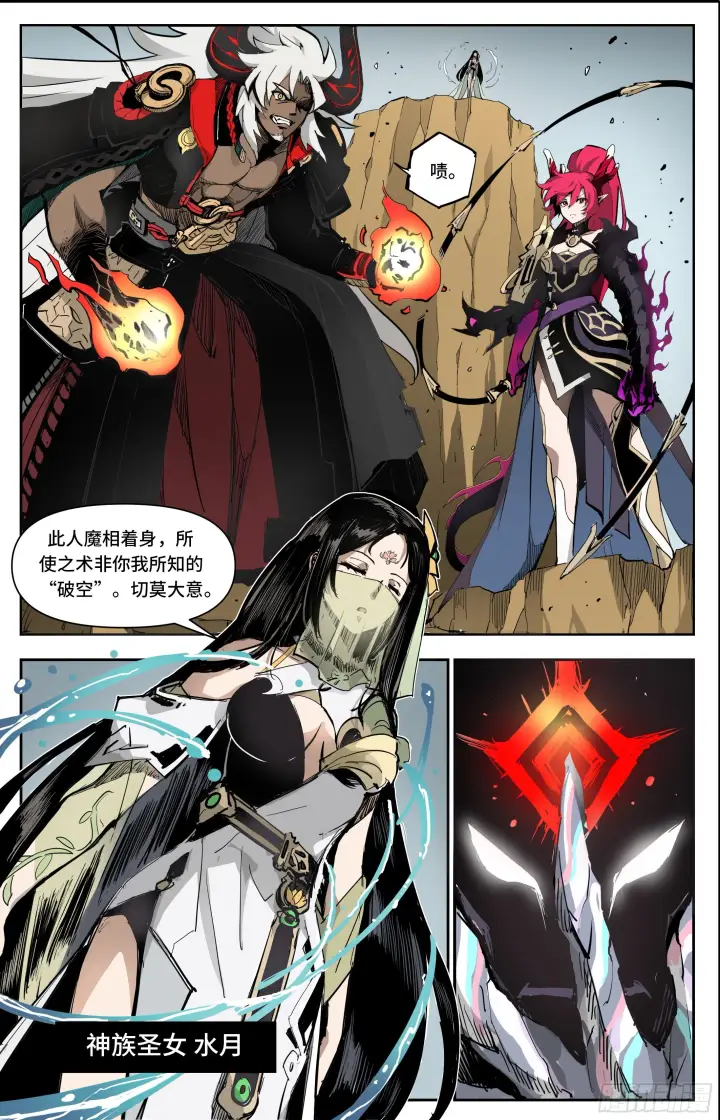 《英雄对决破空》魔王陨落图18