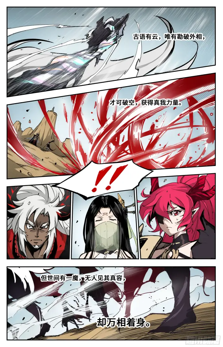 《英雄对决破空》魔王陨落图19