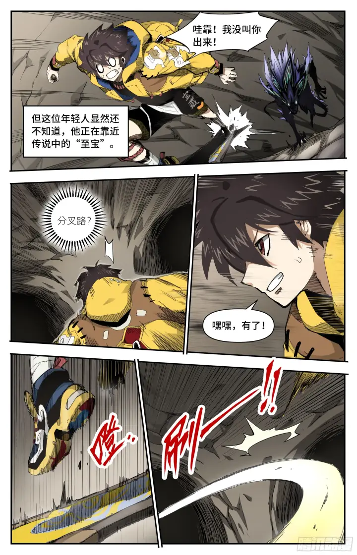 《英雄对决破空》魔王陨落图2