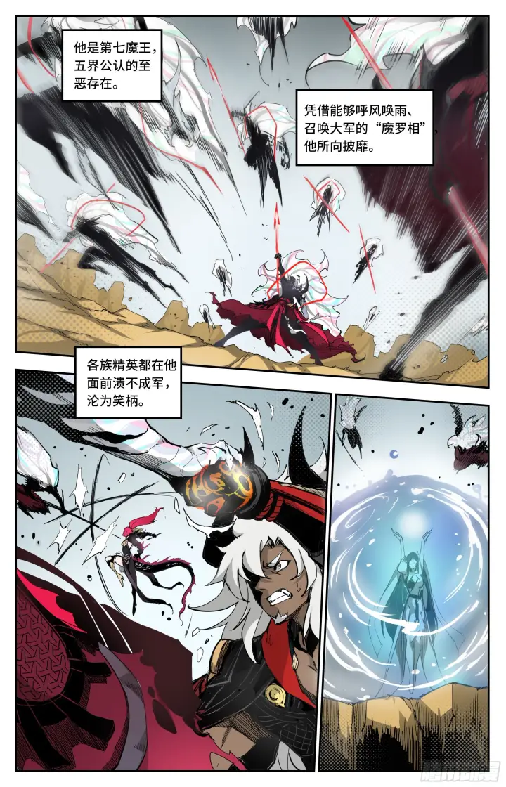 《英雄对决破空》魔王陨落图21