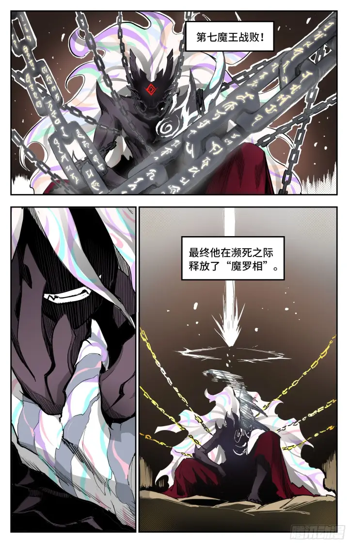 《英雄对决破空》魔王陨落图23