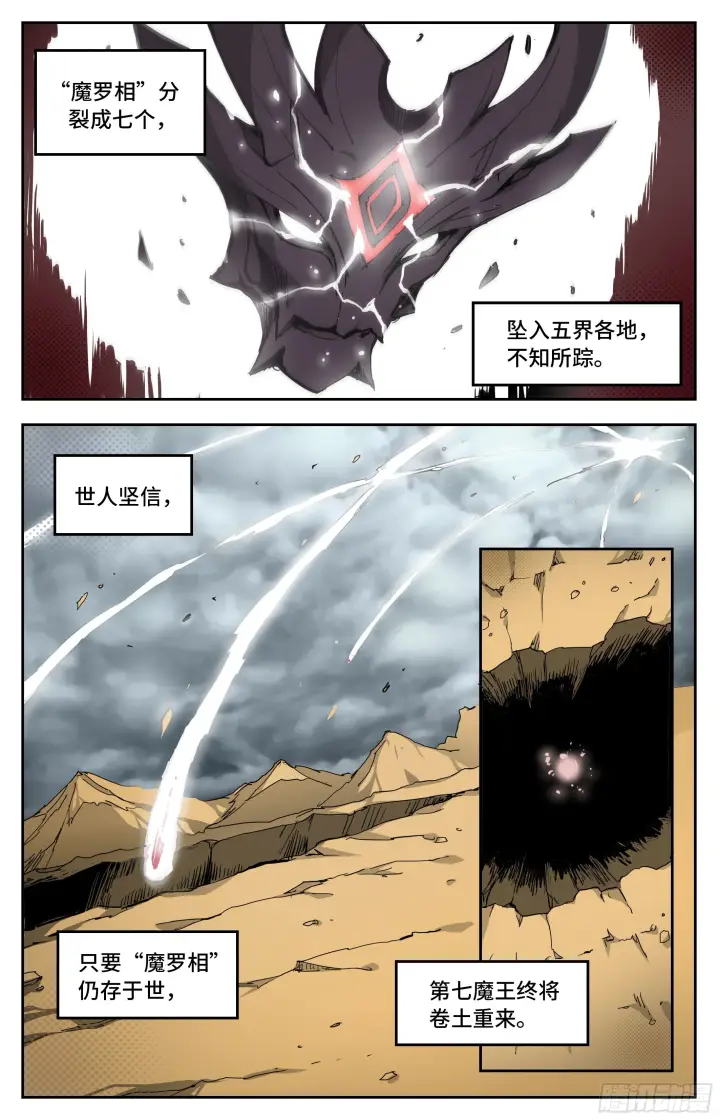 《英雄对决破空》魔王陨落图24