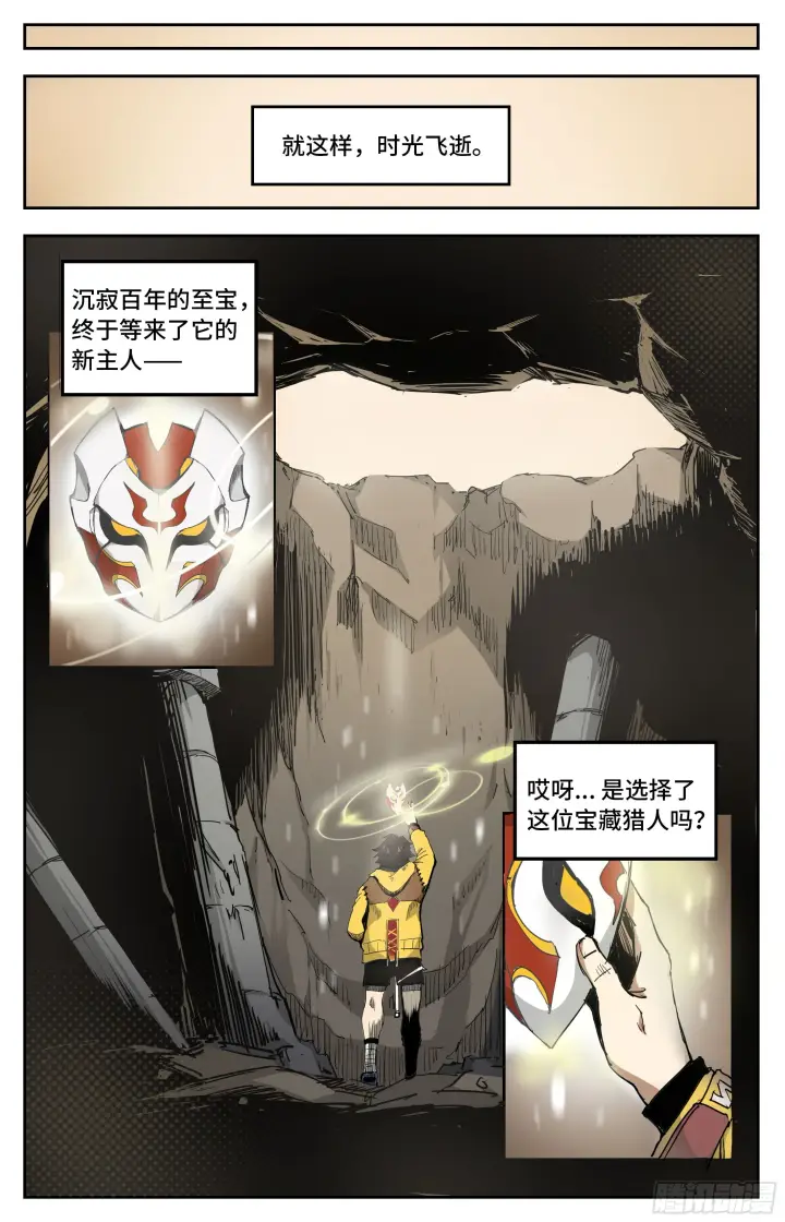 《英雄对决破空》魔王陨落图25