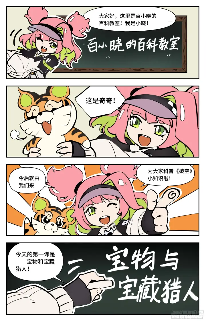 《英雄对决破空》魔王陨落图28