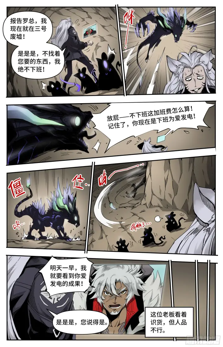 《英雄对决破空》魔王陨落图4