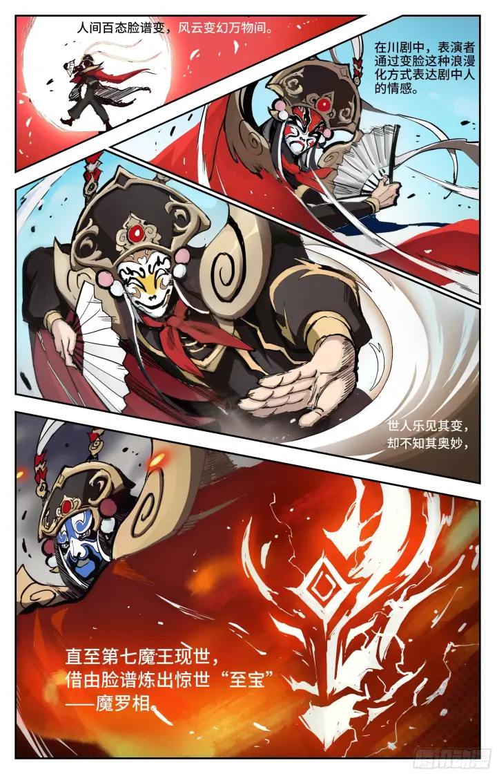 《英雄对决破空》魔王陨落图6