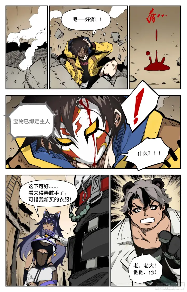 《英雄对决破空》宝藏猎人图13