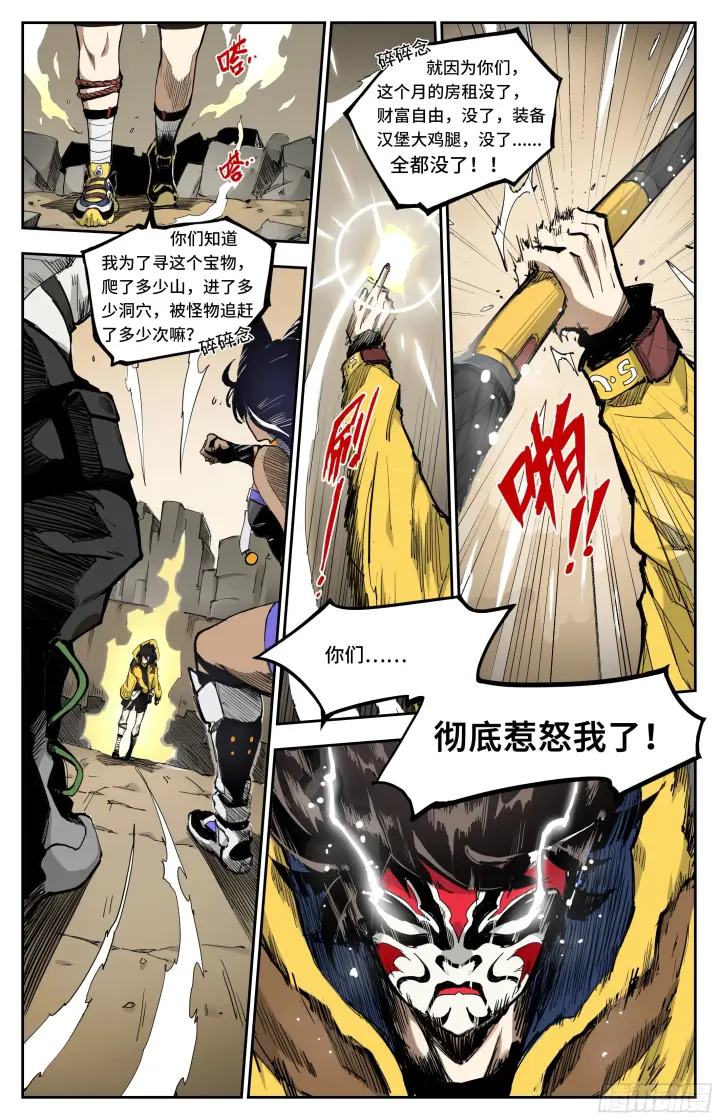 《英雄对决破空》宝藏猎人图14