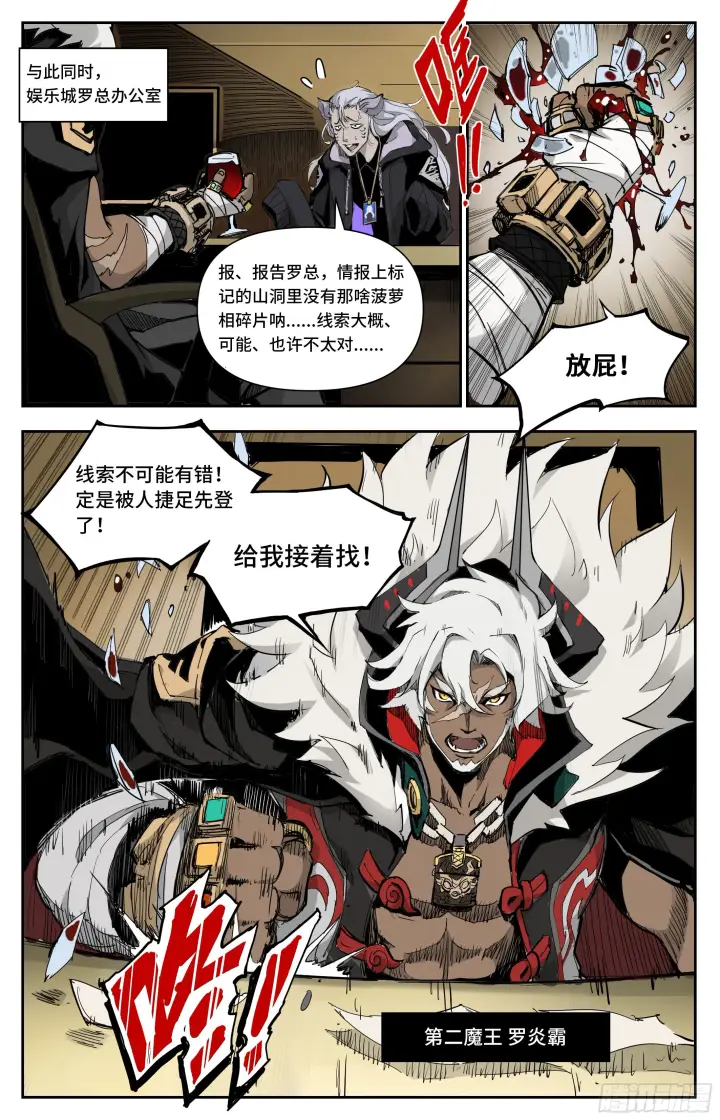 《英雄对决破空》宝藏猎人图18