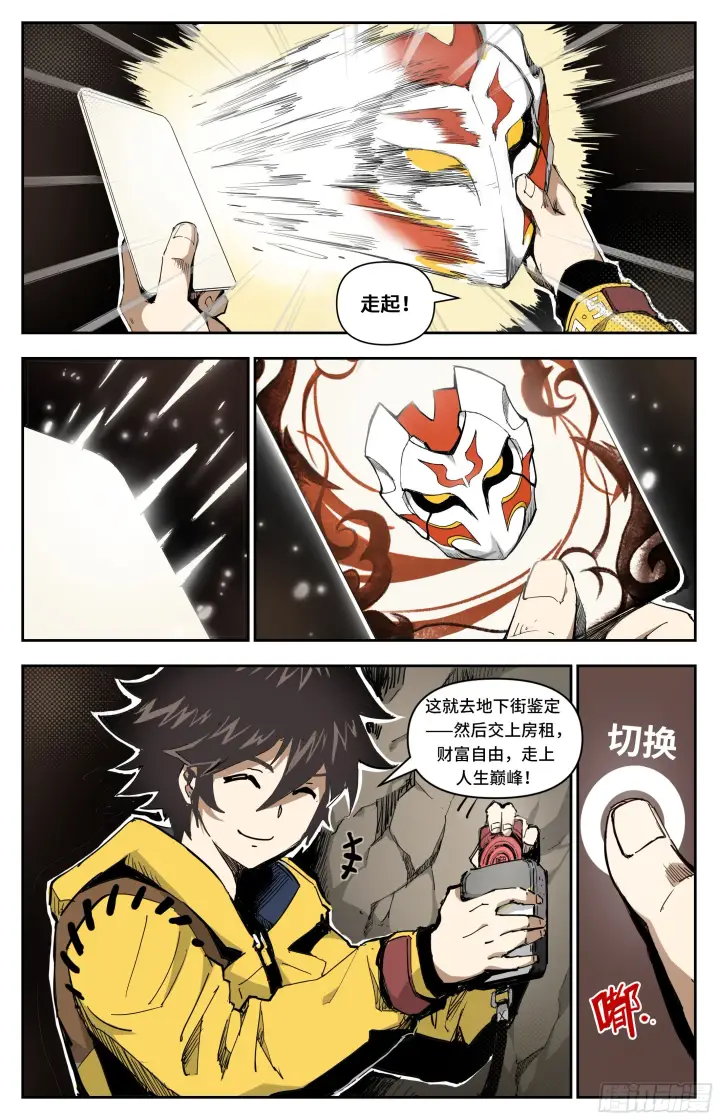 《英雄对决破空》宝藏猎人图2