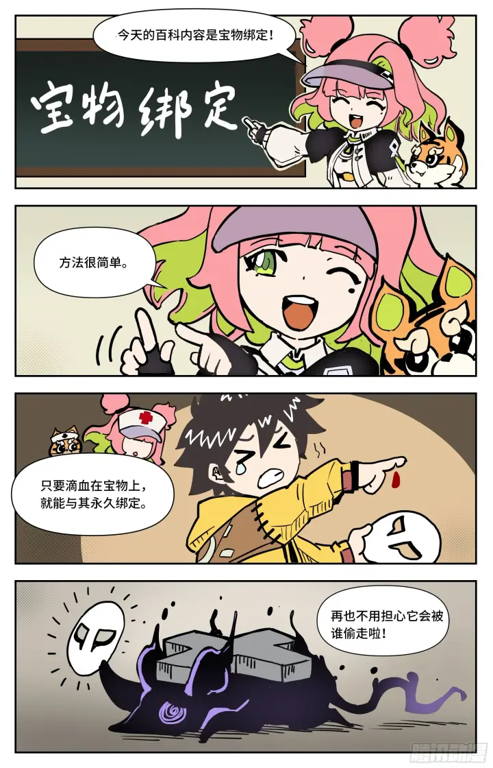 《英雄对决破空》宝藏猎人图20