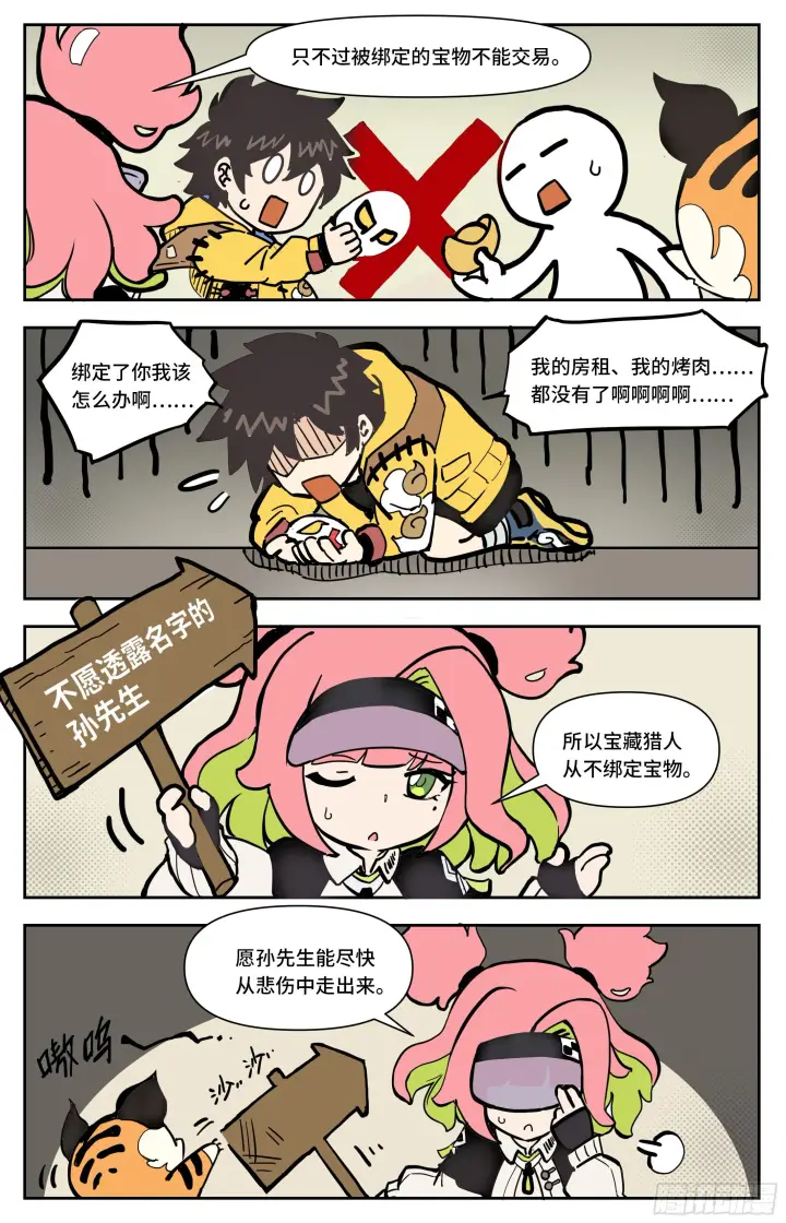 《英雄对决破空》宝藏猎人图21