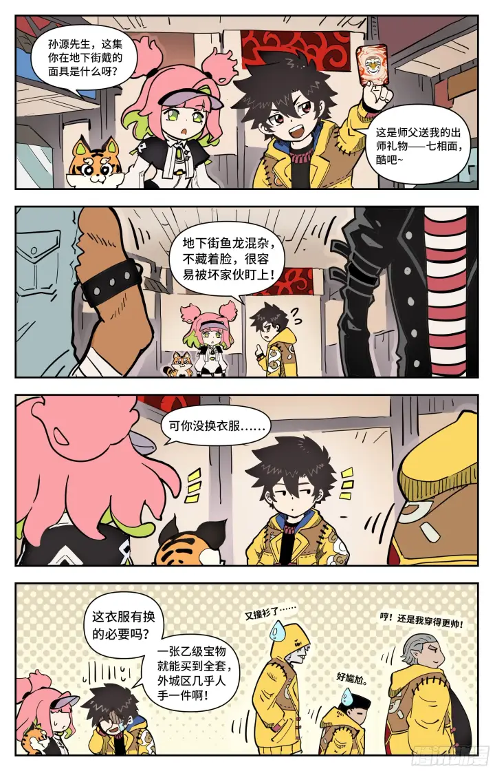 《英雄对决破空》宝藏猎人图22