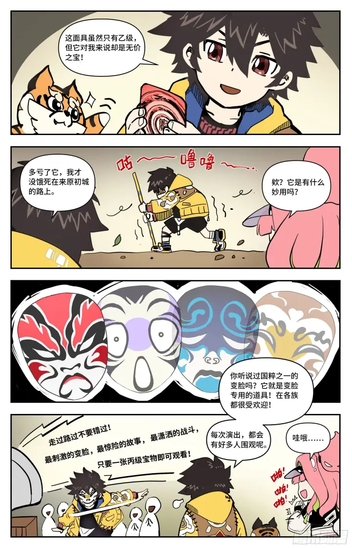 《英雄对决破空》宝藏猎人图23