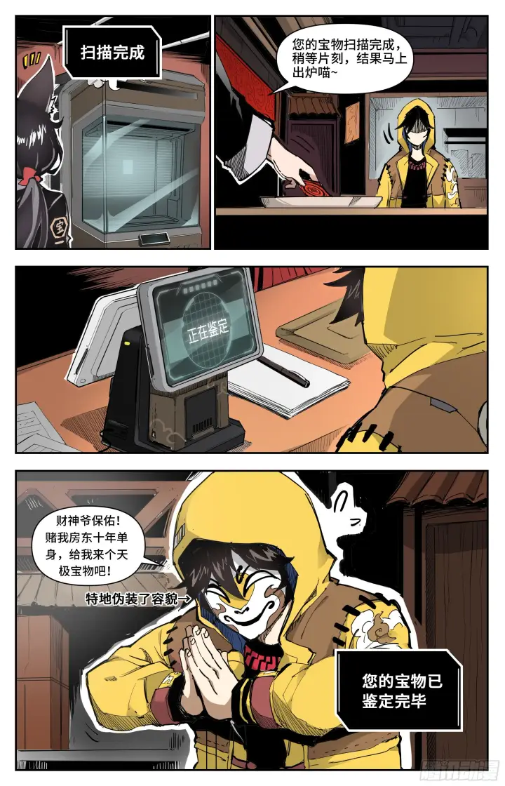 《英雄对决破空》宝藏猎人图5