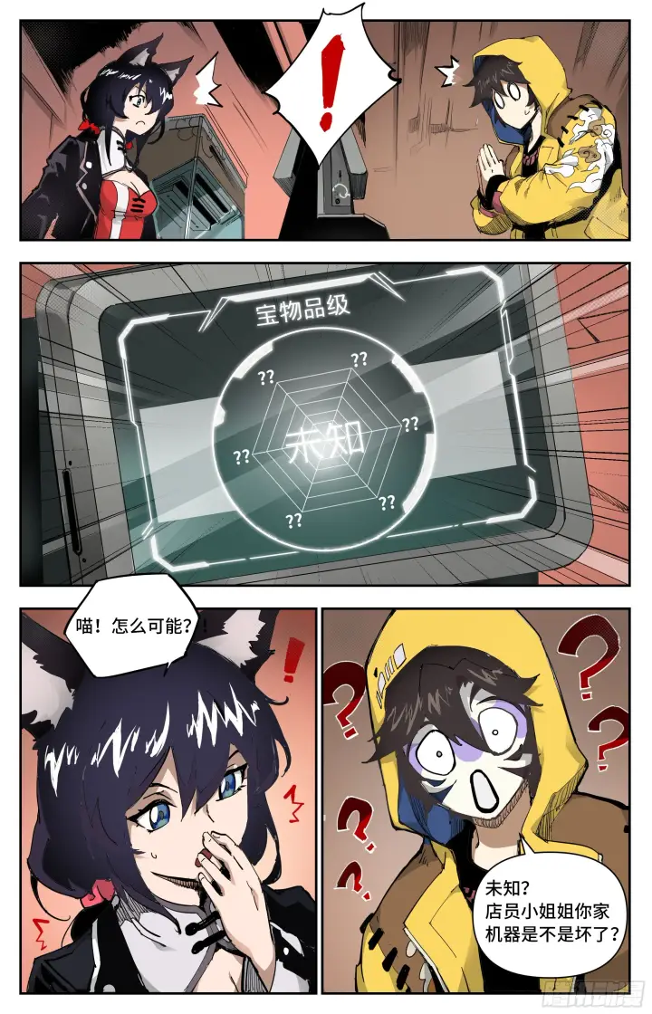 《英雄对决破空》宝藏猎人图6