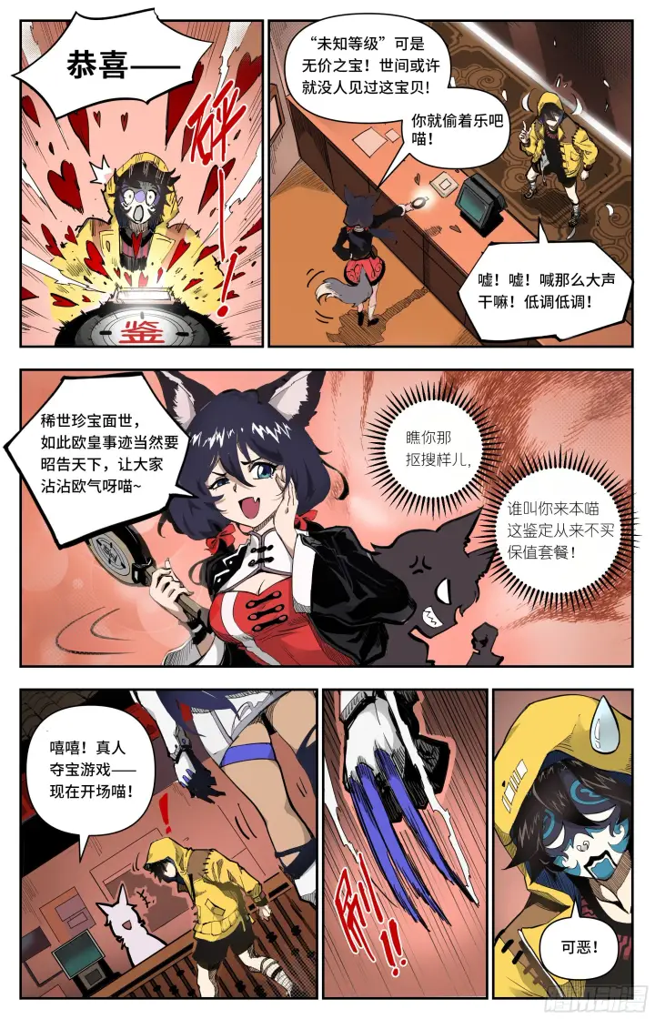 《英雄对决破空》宝藏猎人图7