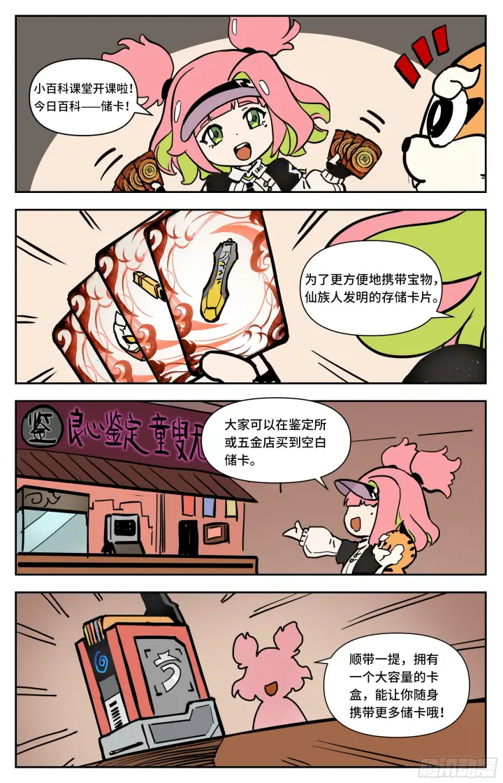 《英雄对决破空》龙女的秘密图14