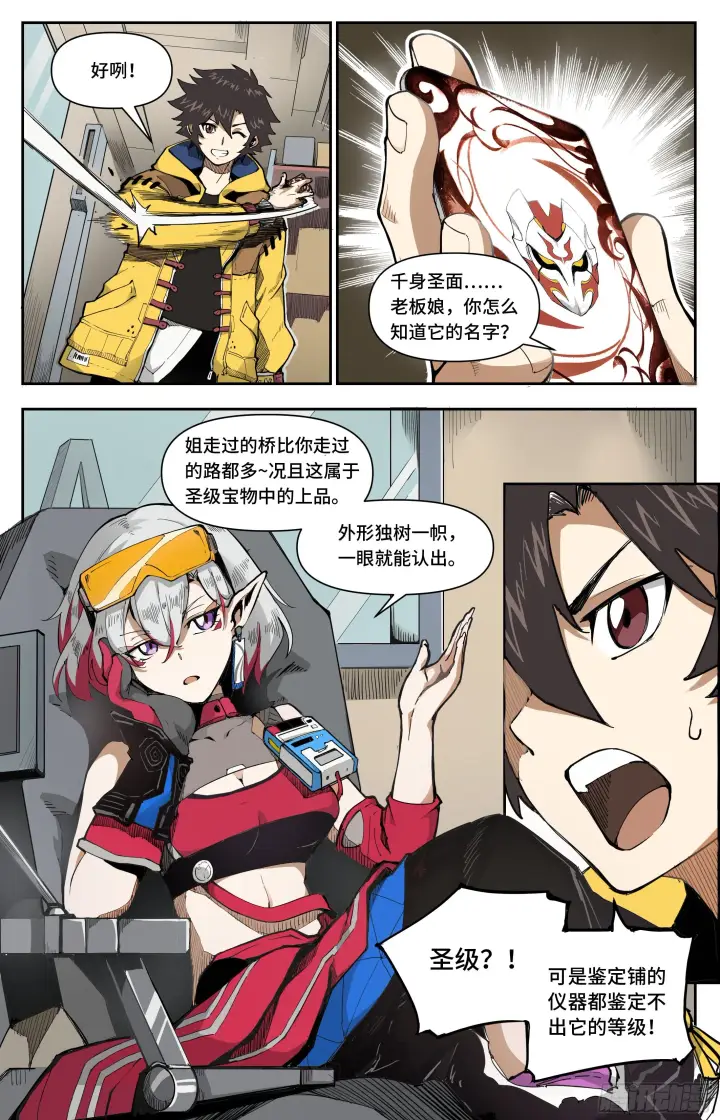 《英雄对决破空》龙女的秘密图4