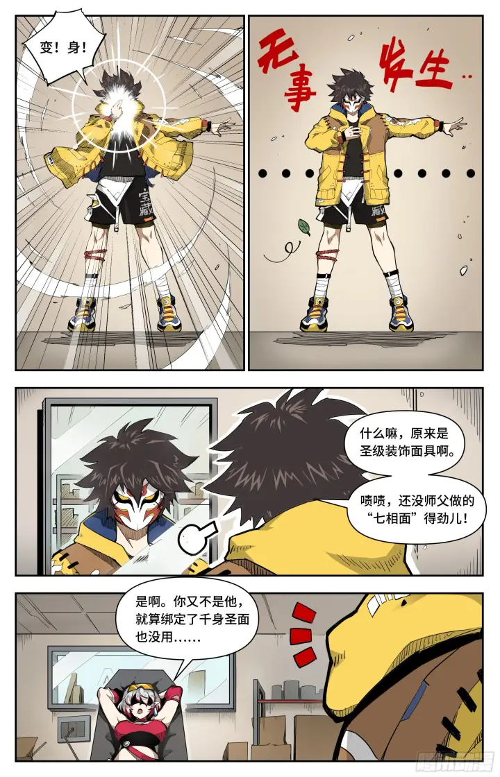 《英雄对决破空》龙女的秘密图6