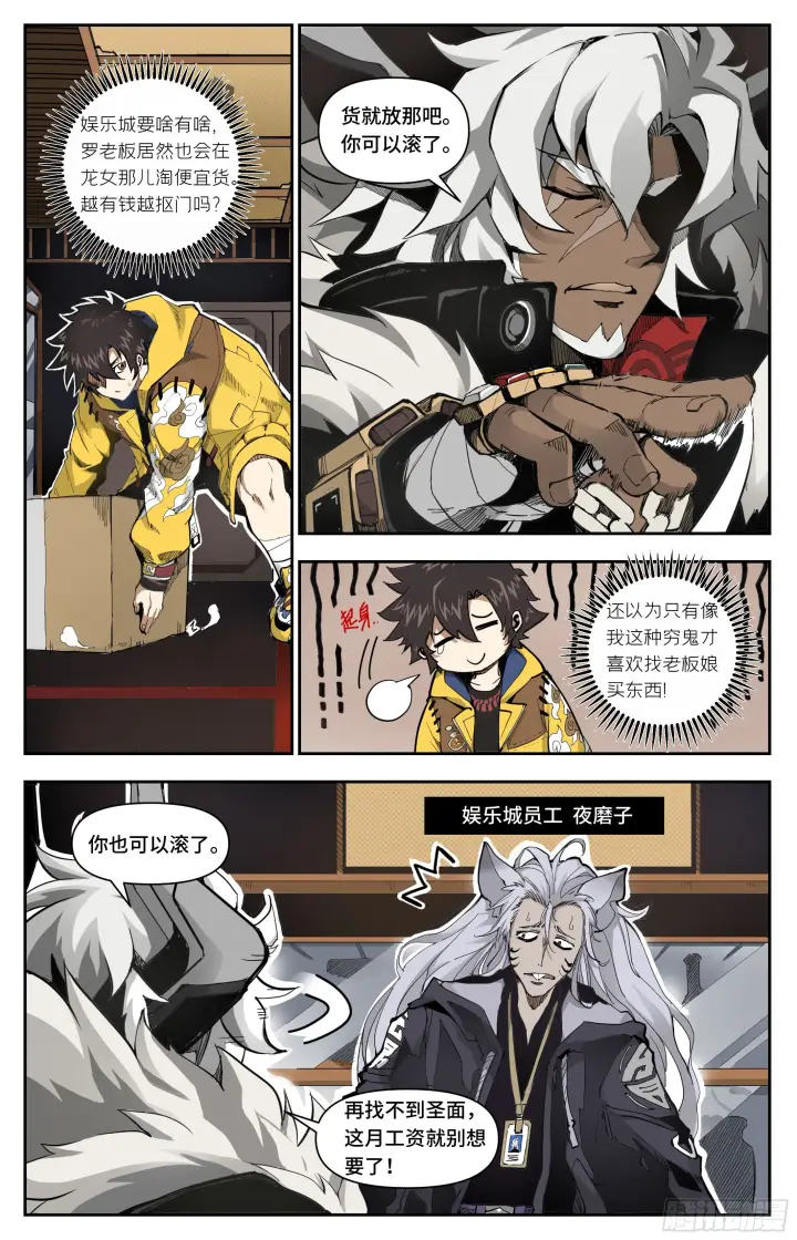 《英雄对决破空》鼠妖试探图2