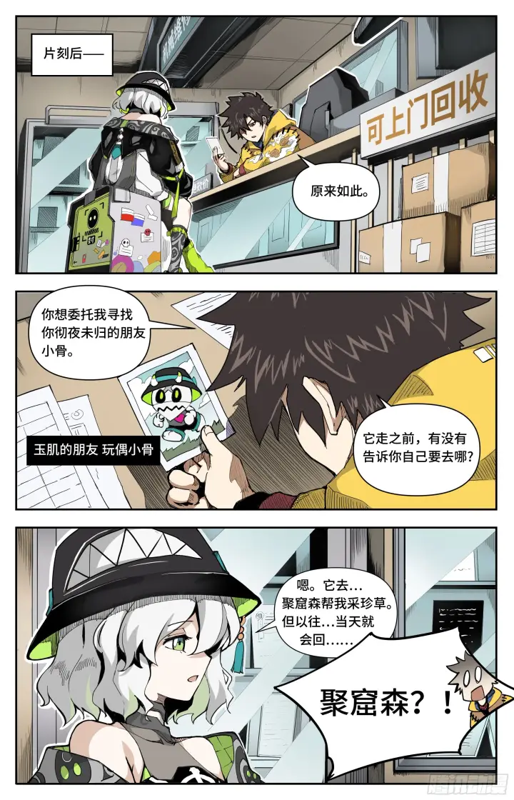 《英雄对决破空》新委托上门图3