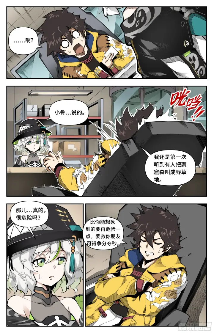 《英雄对决破空》新委托上门图5