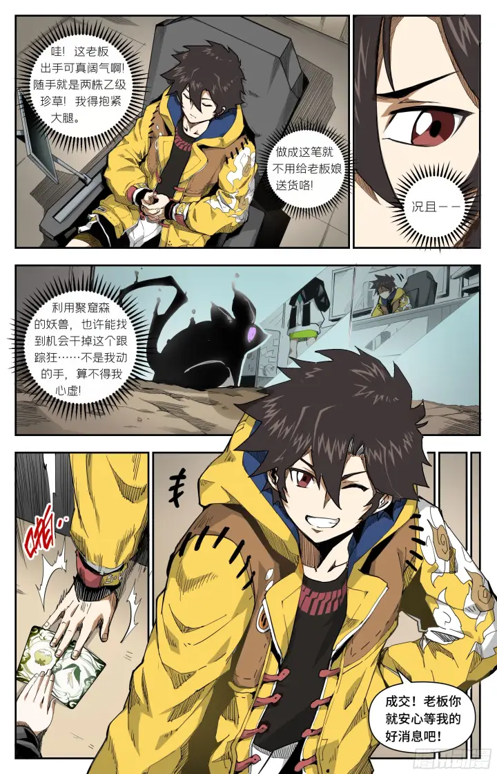 《英雄对决破空》新委托上门图7