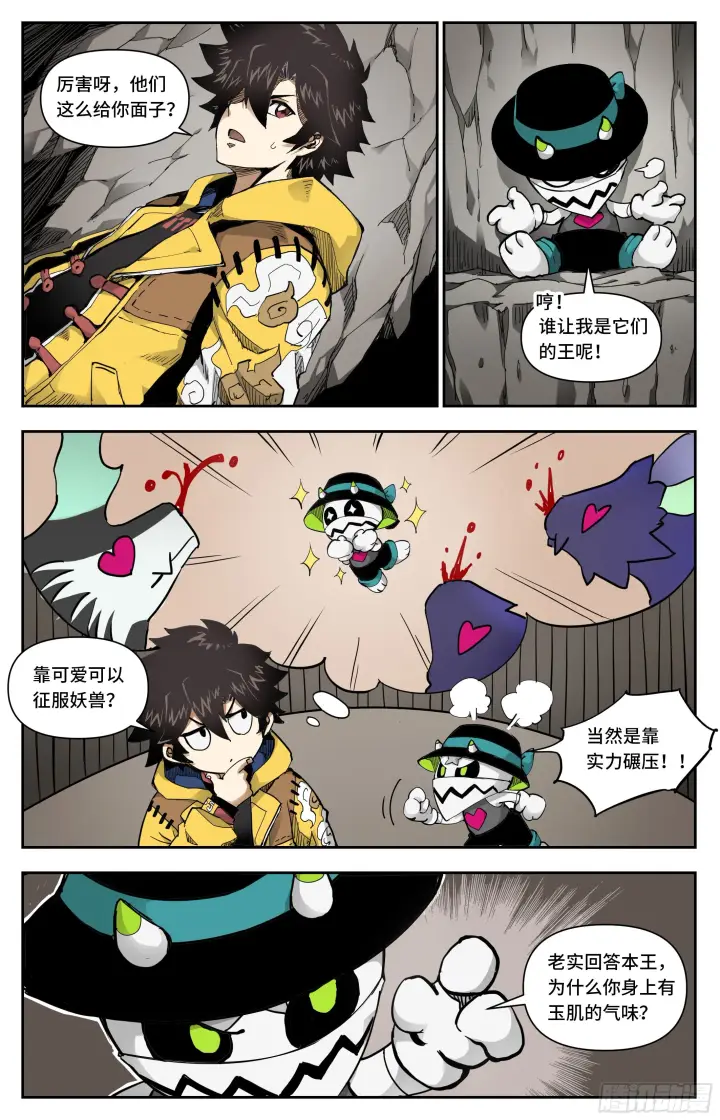 《英雄对决破空》聚窟森图10