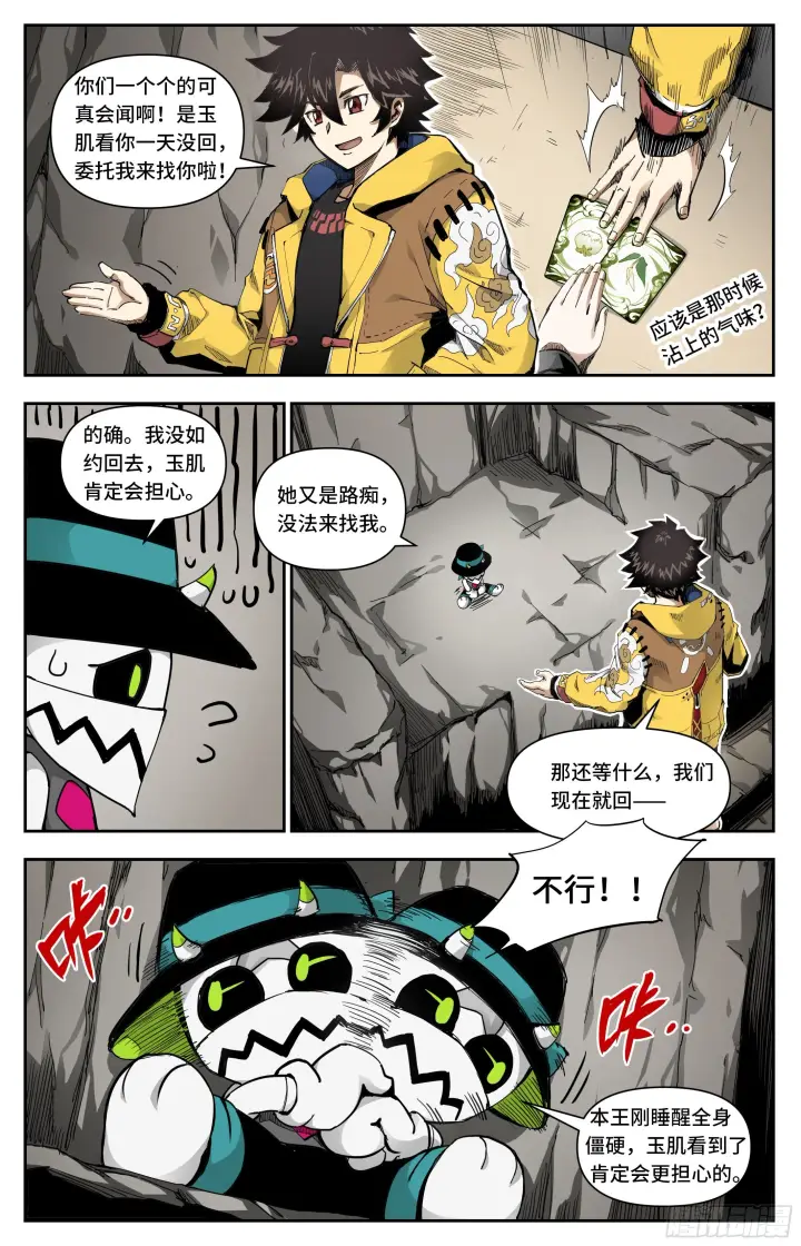 《英雄对决破空》聚窟森图11
