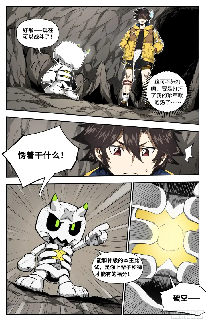 《英雄对决破空》决胜的杀手锏图2