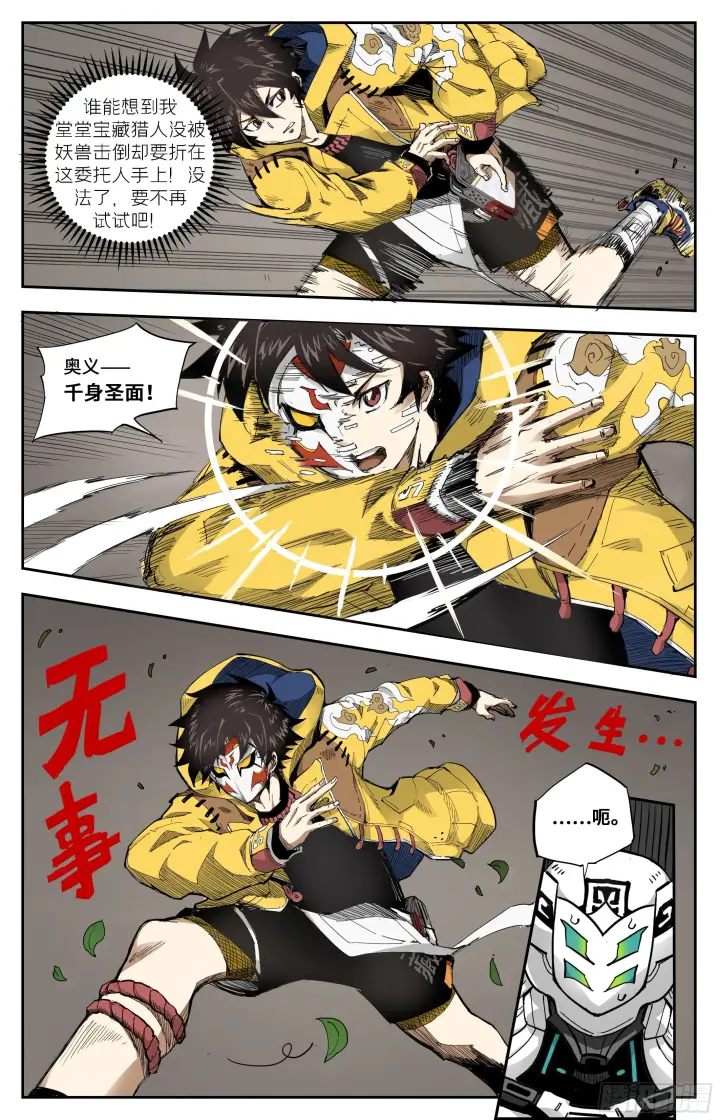 《英雄对决破空》决胜的杀手锏图8