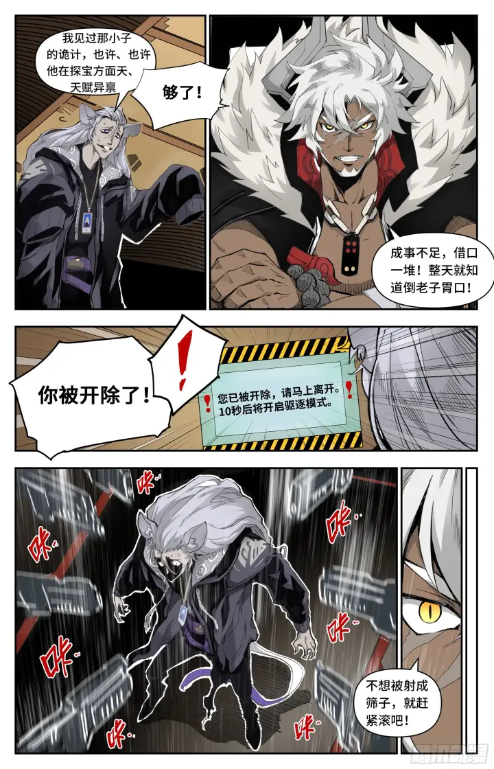 《英雄对决破空》这就被开除了？图8