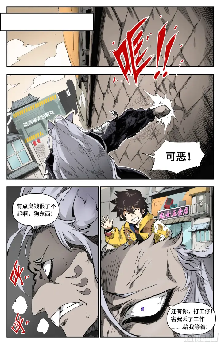 《英雄对决破空》这就被开除了？图9