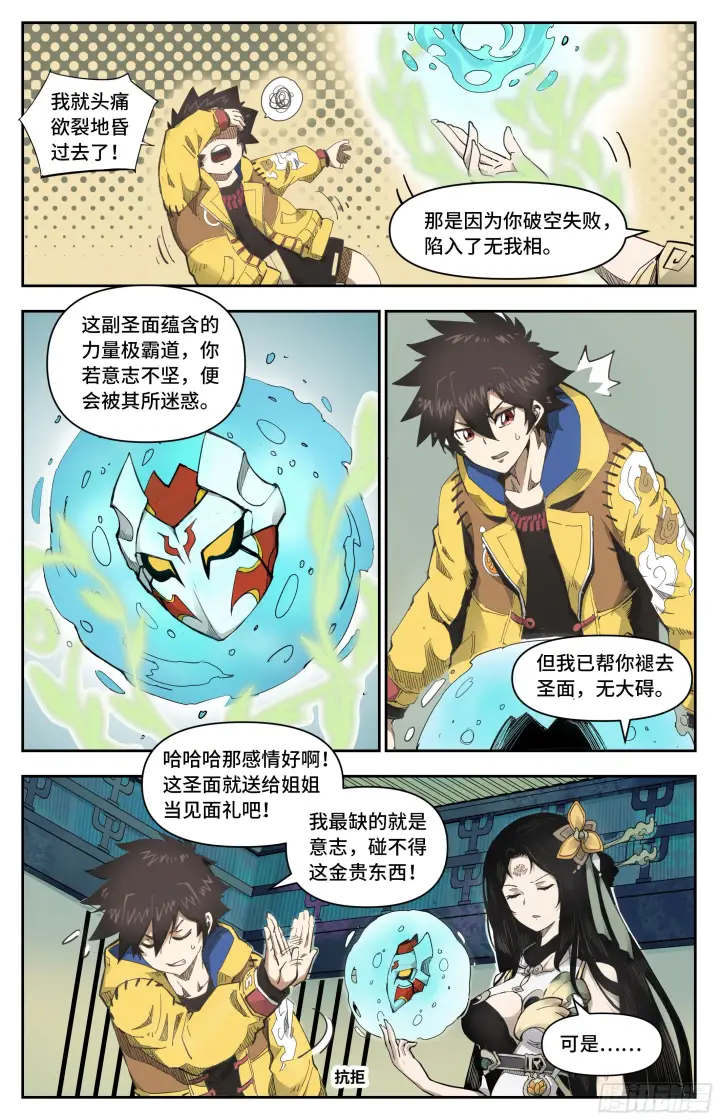 《英雄对决破空》见面礼图10