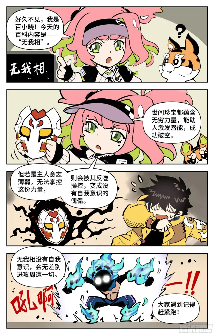 《英雄对决破空》见面礼图15