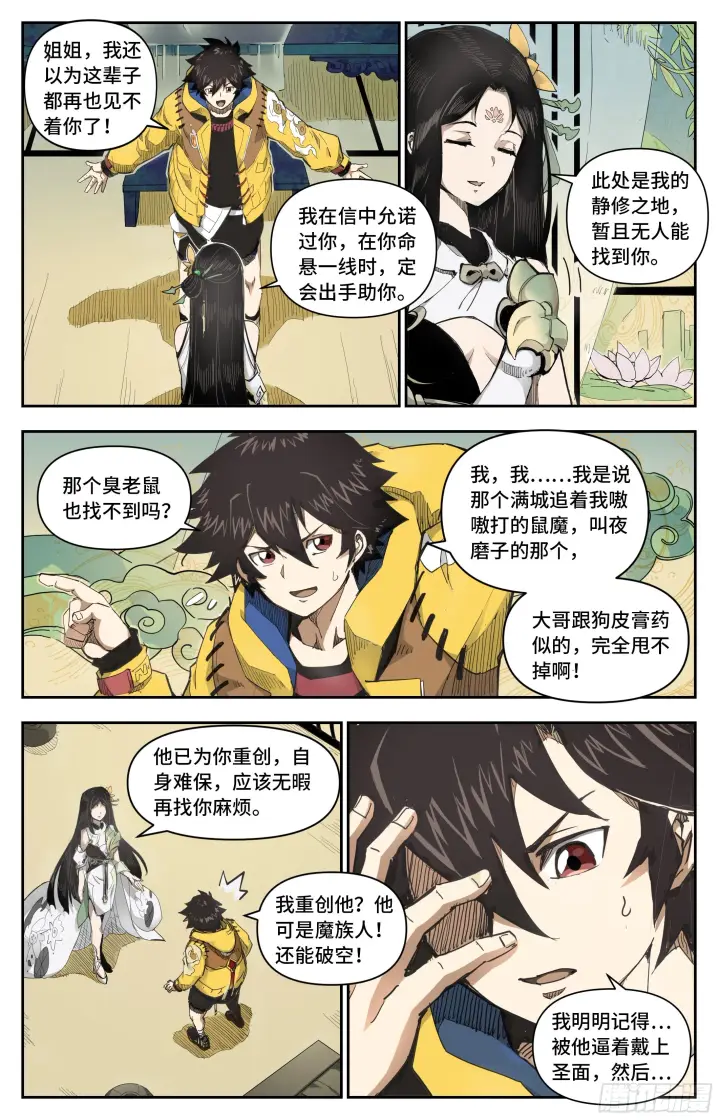 《英雄对决破空》见面礼图9