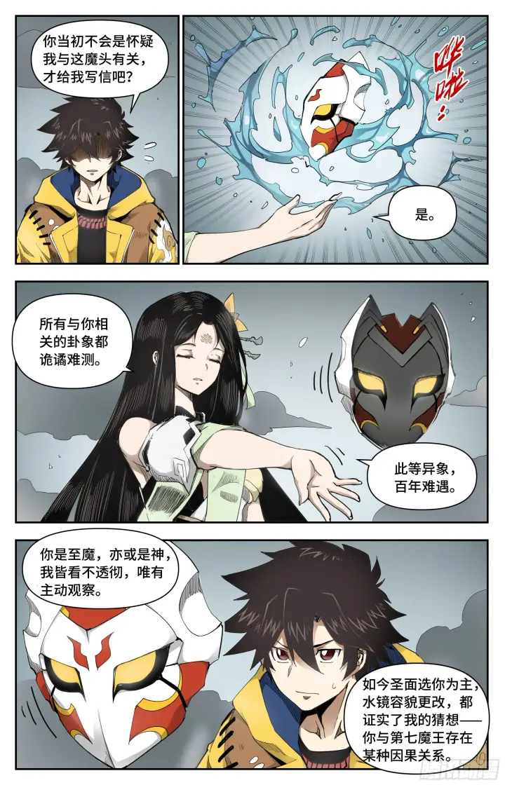 《英雄对决破空》忌惮我的人图11