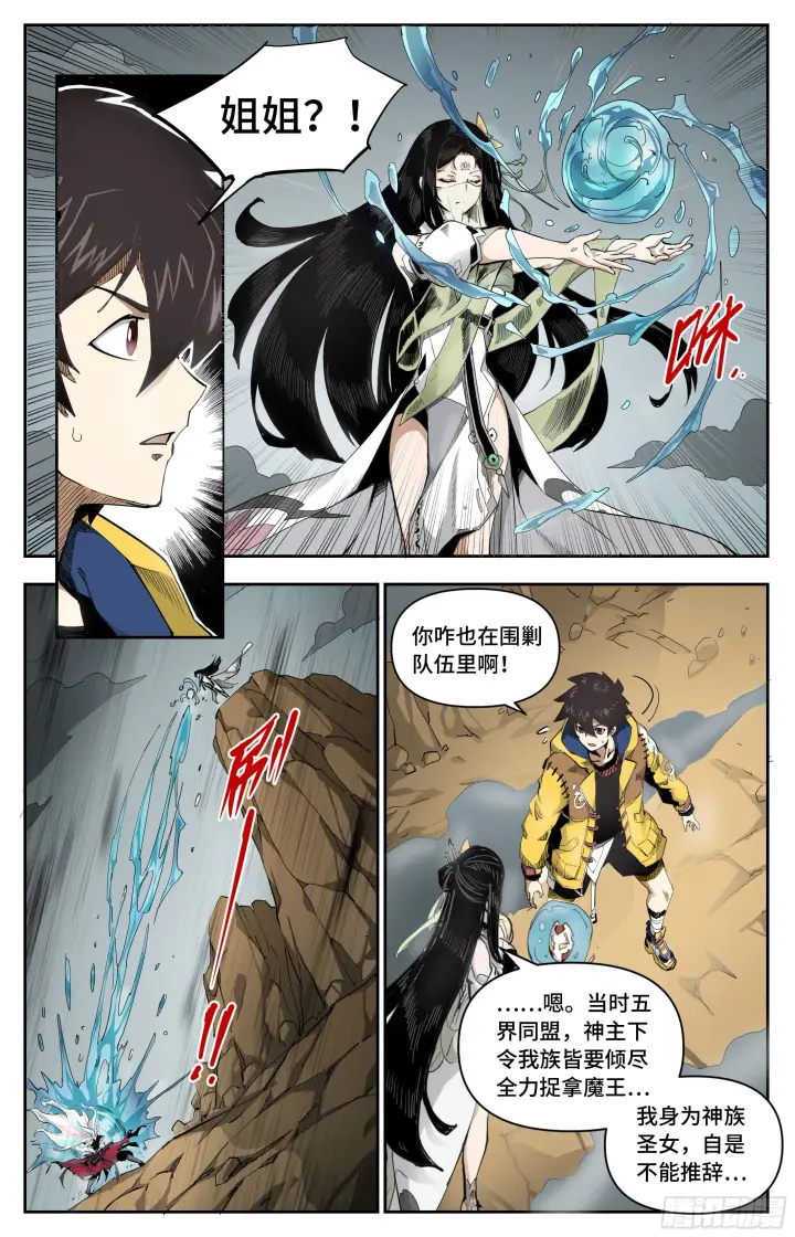 《英雄对决破空》忌惮我的人图9