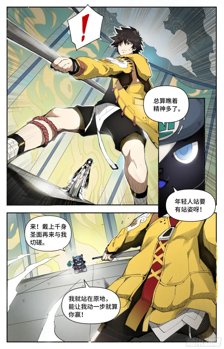 《英雄对决破空》腰间盘突出了？图10