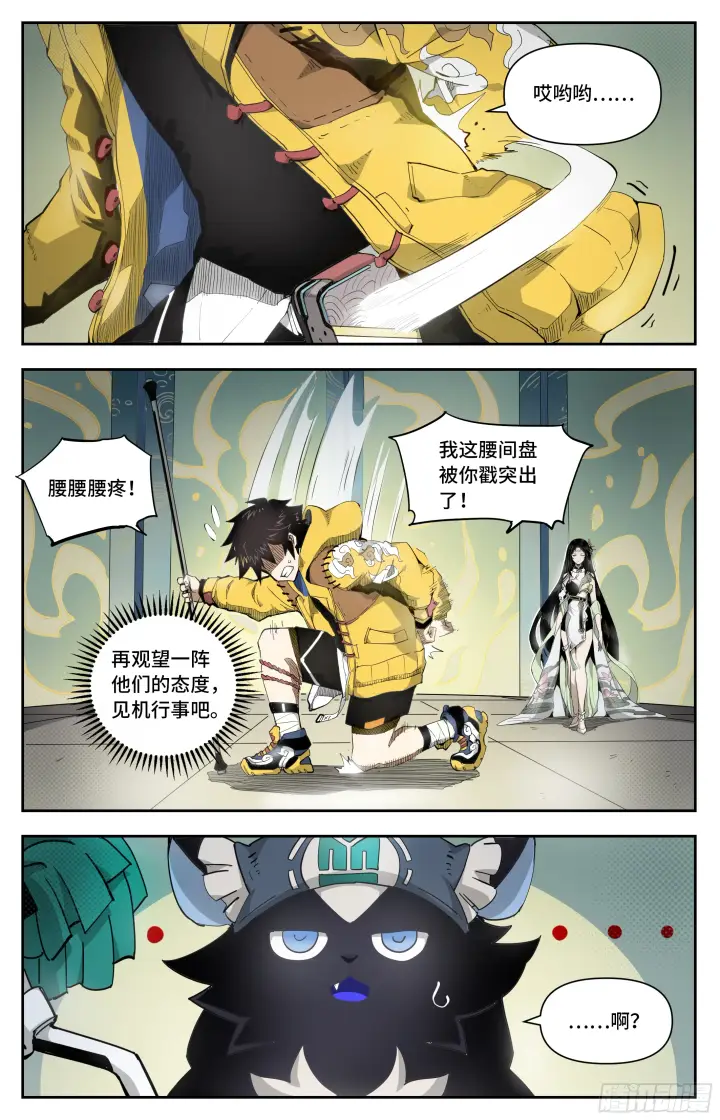 《英雄对决破空》腰间盘突出了？图12