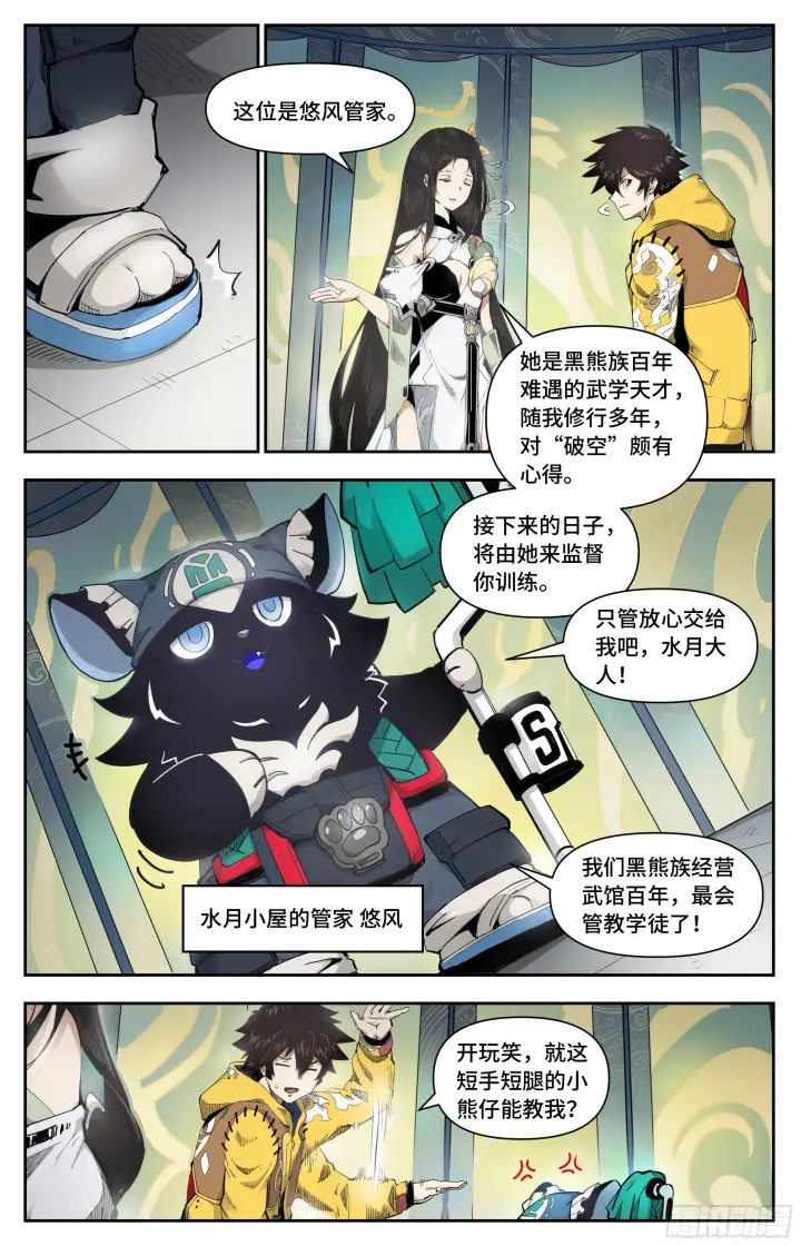 《英雄对决破空》腰间盘突出了？图3